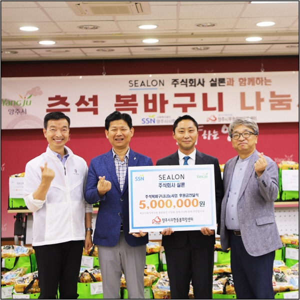Sealon Donates 5 Million Won to Yangju City Hope Center for Chuseok