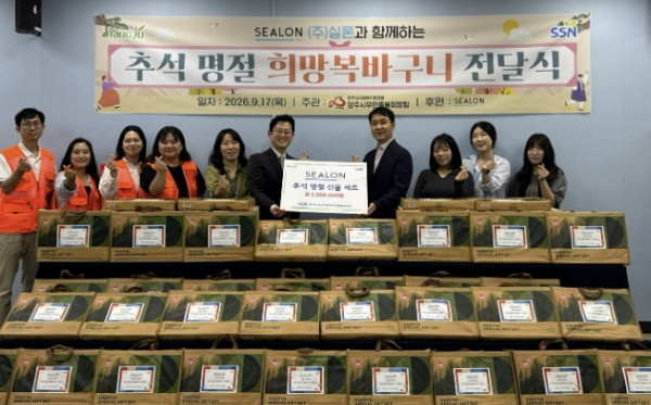 실론, 추석 맞아 양주시 취약계층 117가구에 명절 선물세트 지원
